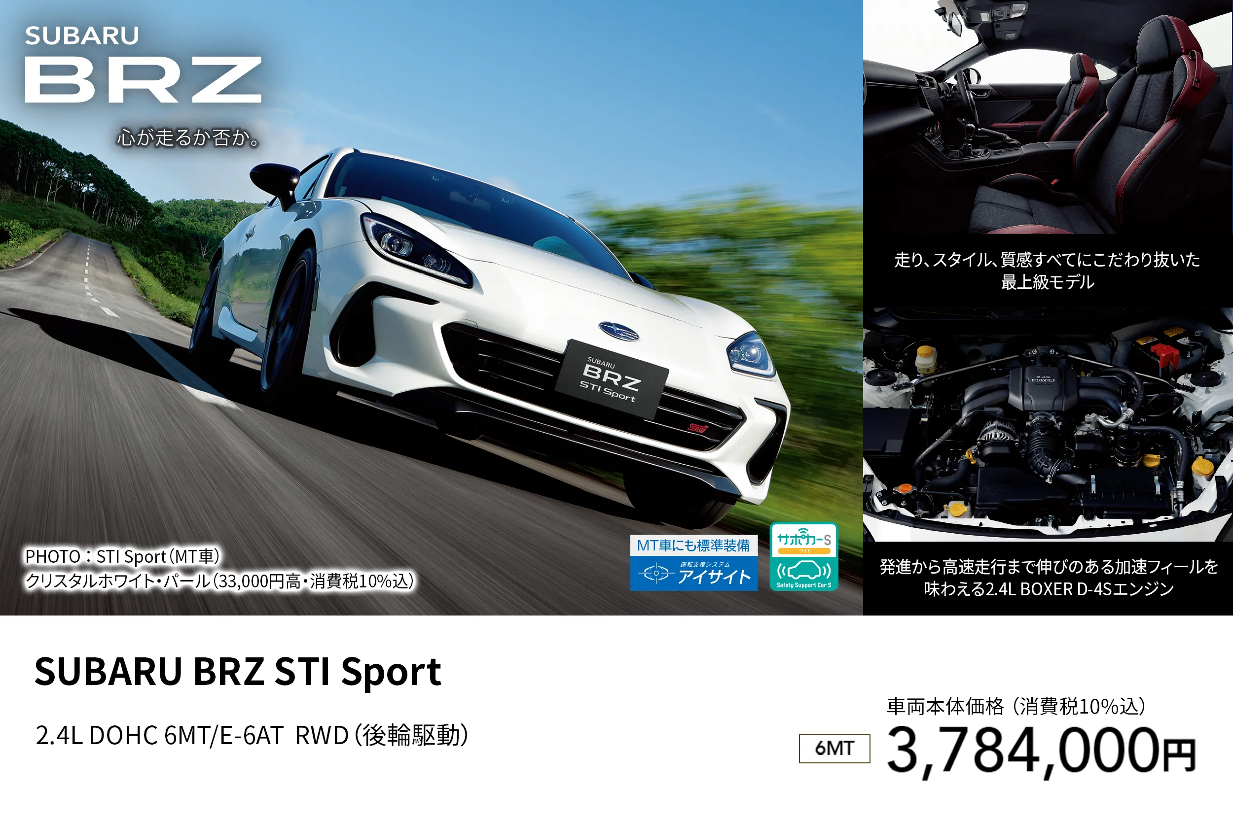 SUBARU BRZ STI Sport