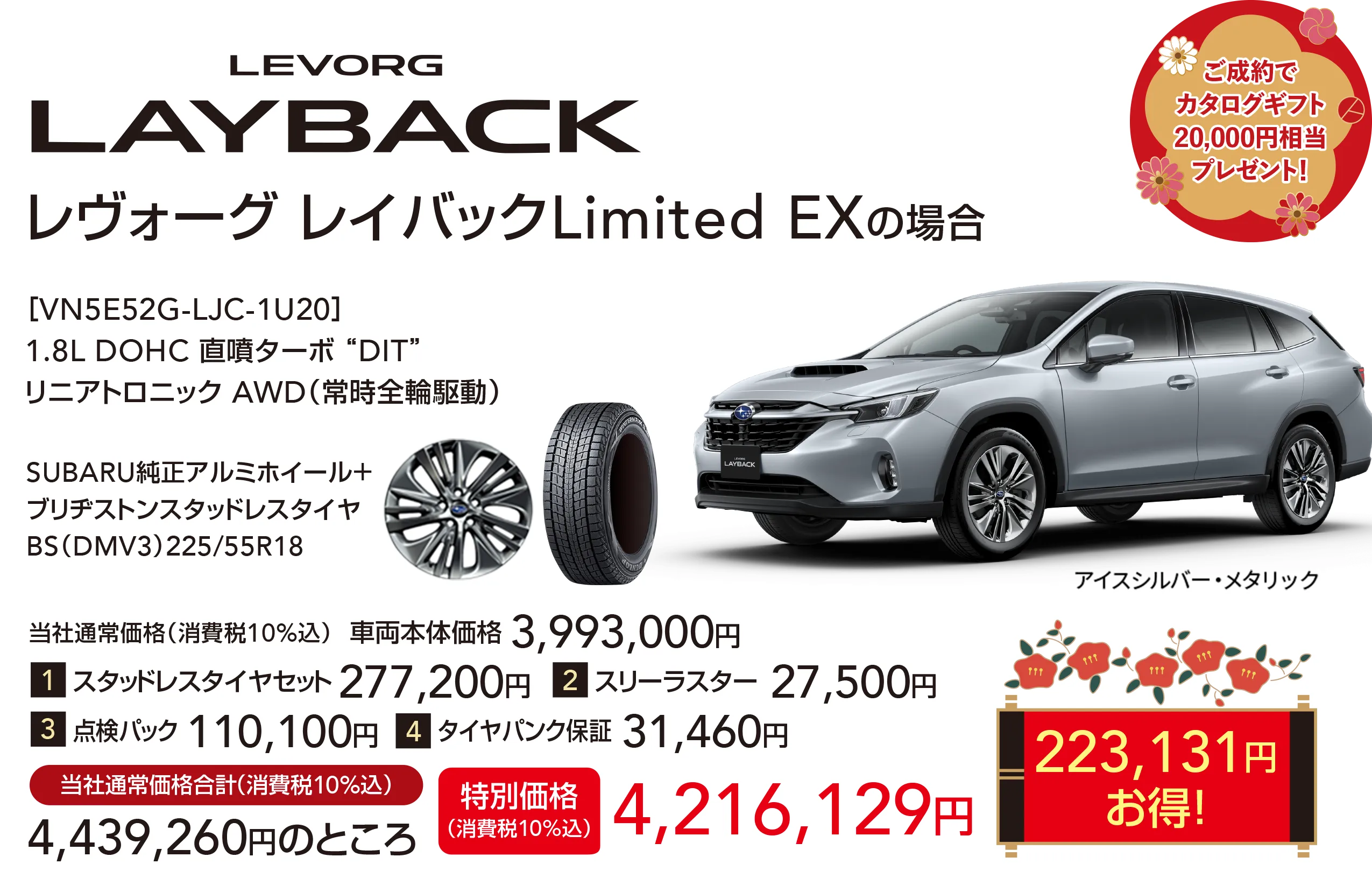 LEVORG LAYBACK（レヴォーグ レイバック）