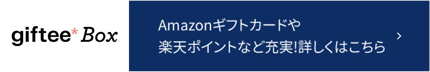 Amazonギフトカードや楽天ポイントなど充実!詳しくはこちら